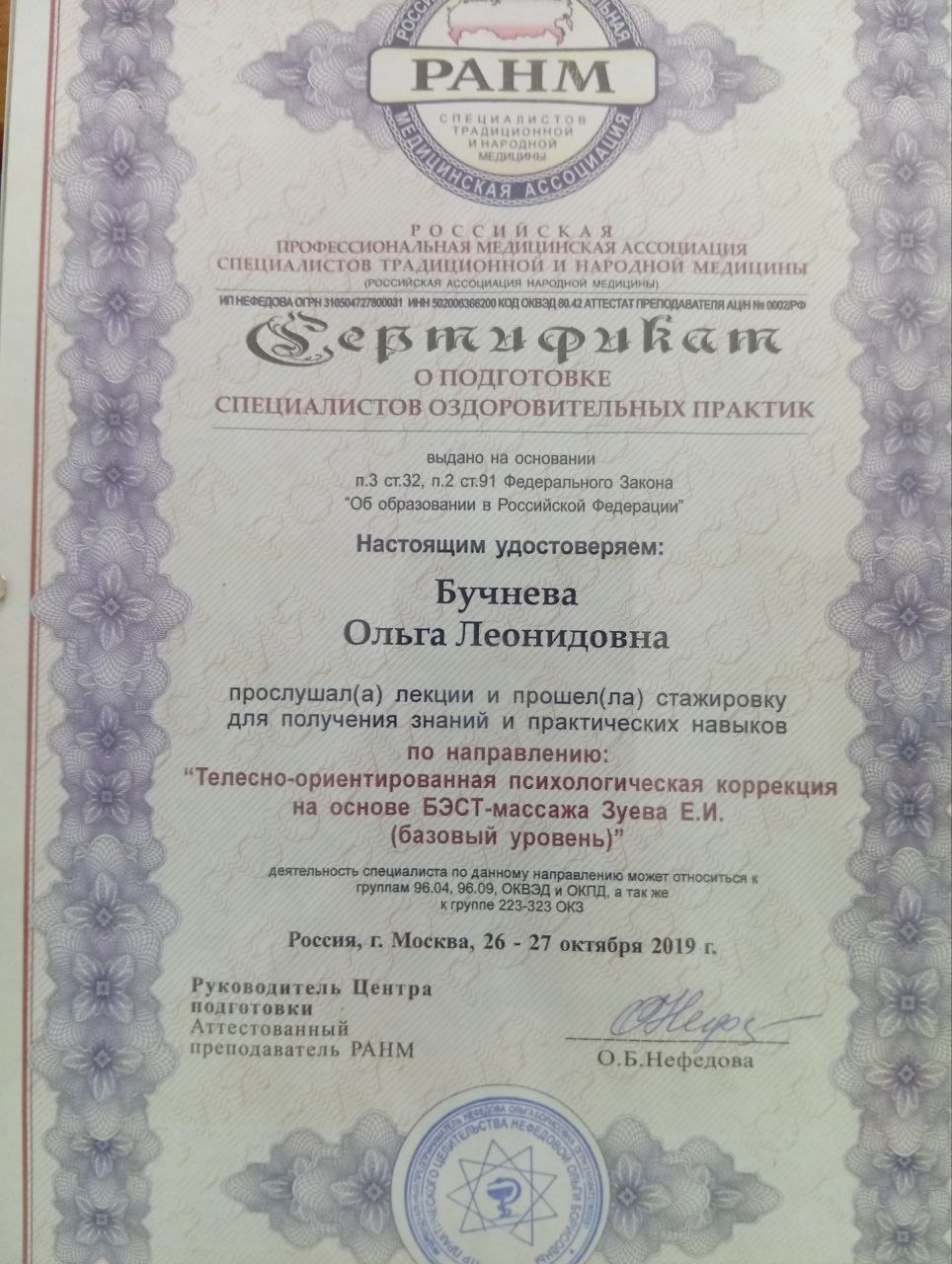 Сертификат членства в профессиональной ассоциации - документ 10