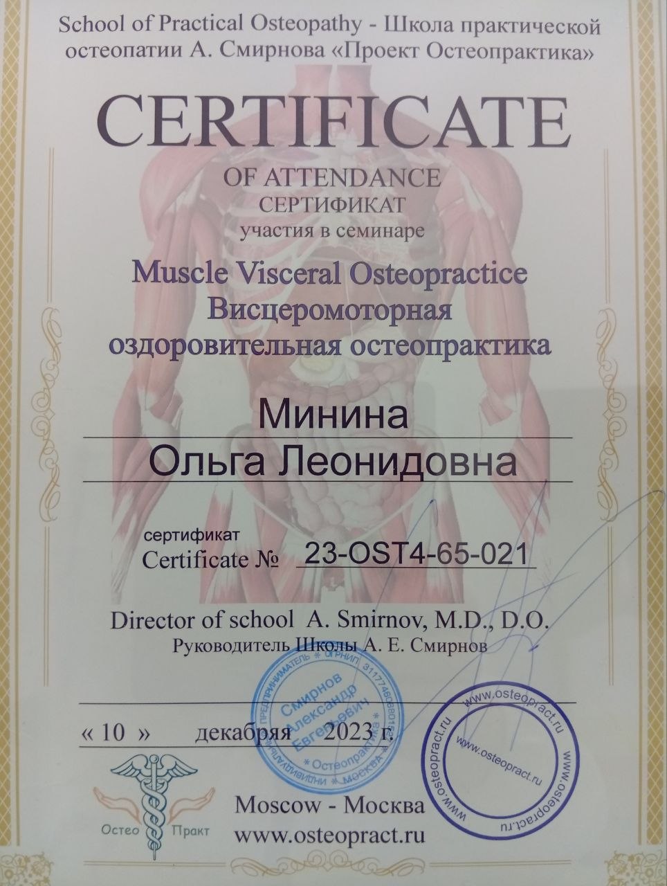 Подтверждение специальной подготовки по остеопатии - документ 11