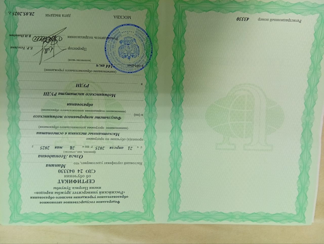 Сертификат квалификации остеопрактики - документ 1