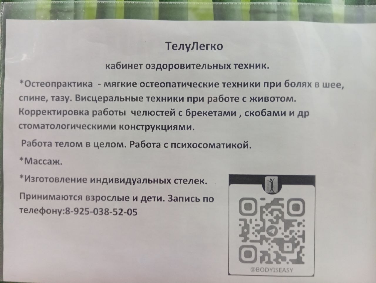 Квалификационный сертификат остеопрактики - документ 12
