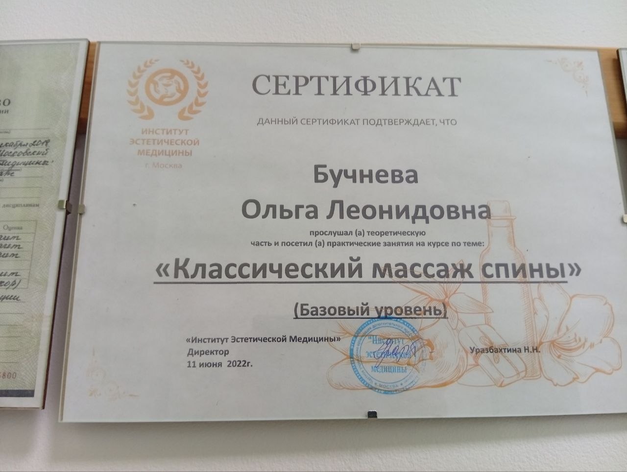 Сертификат профессиональной подготовки - документ 3