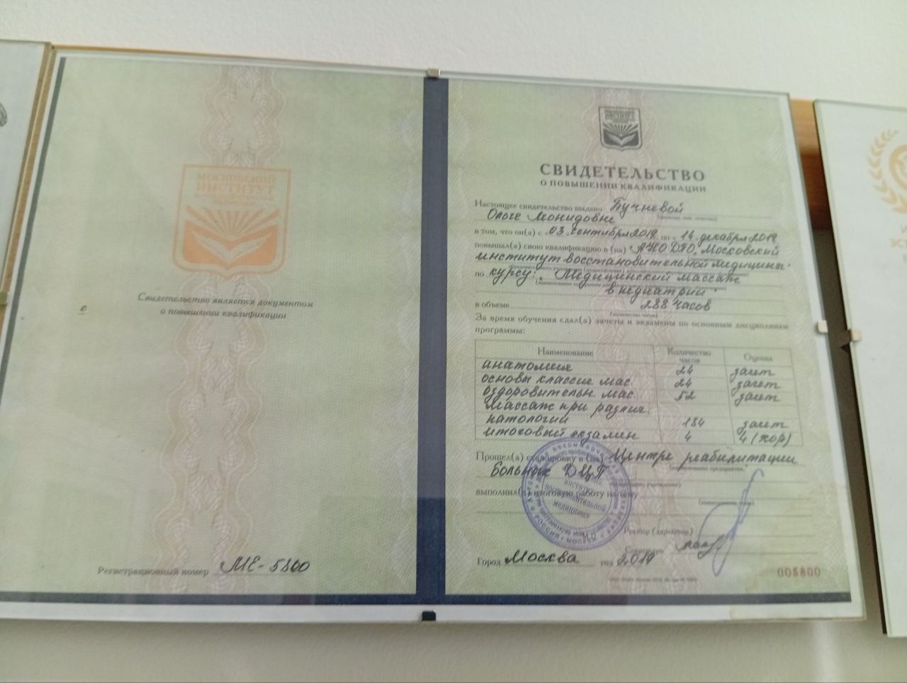 Лицензия на проведение остеопатических сеансов - документ 4