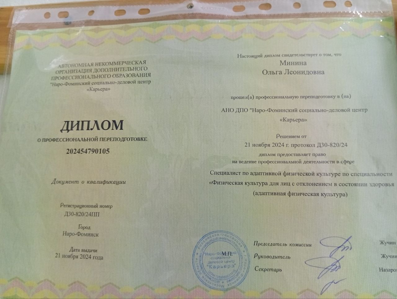 Документ о повышении квалификации остеопрактика - документ 6