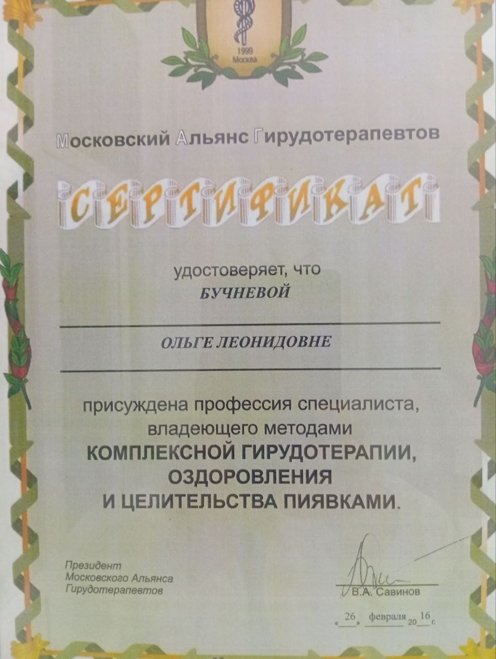 Сертификат мастерства в остеопрактике - документ 8
